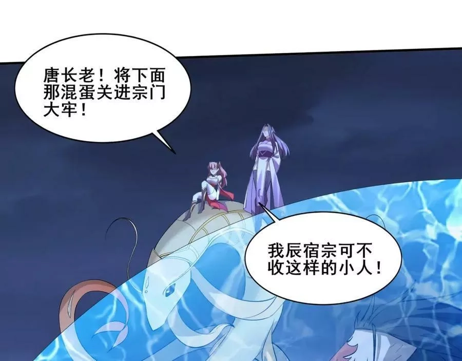 从渡劫开始,第57话 辰宿宗主的请求,第14张